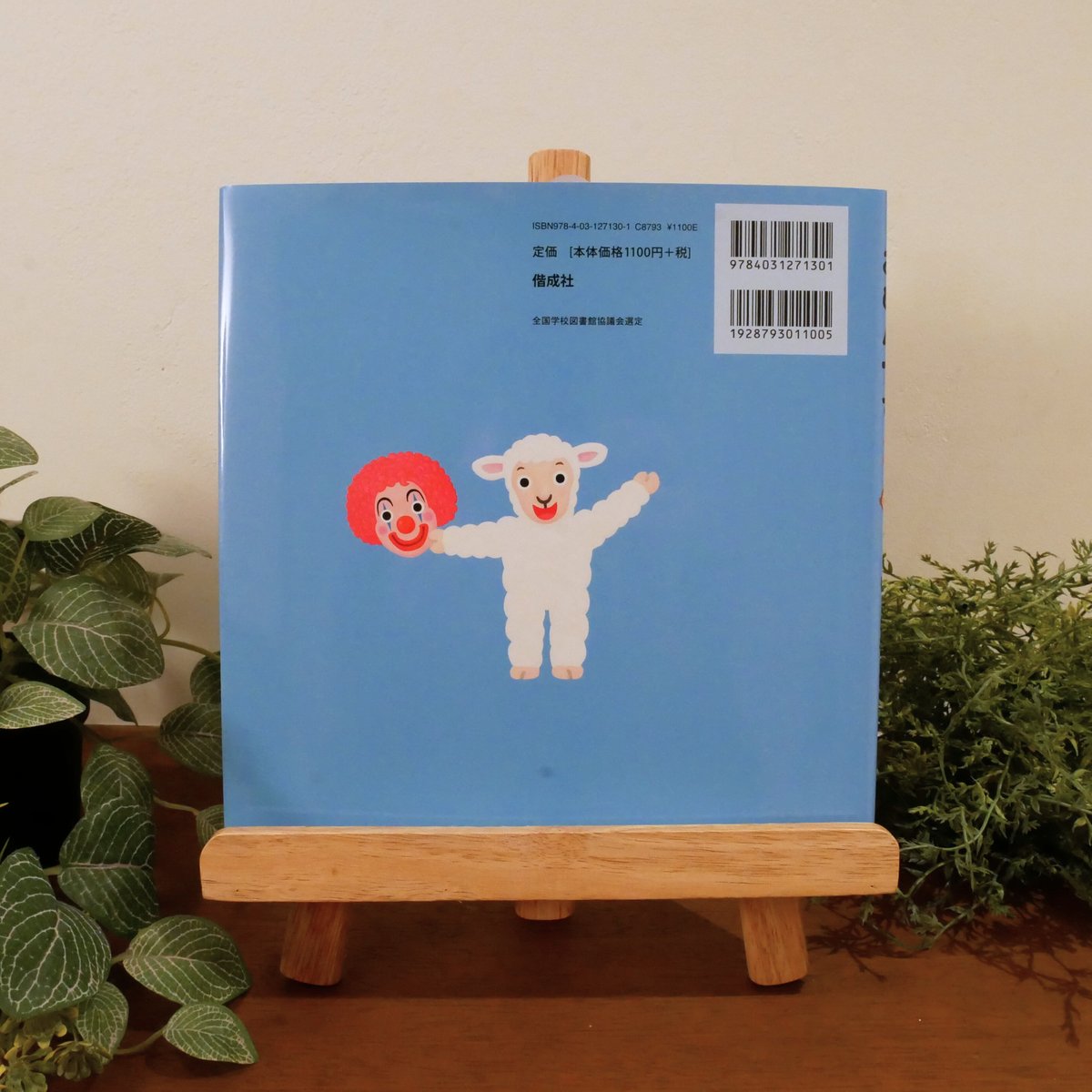 店主がこどもと毎日読んだ絵本】おめんです2 あっ！とおどろくしかけ