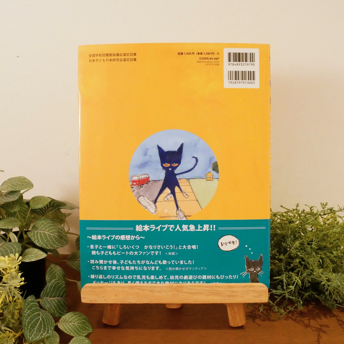 子どもと一緒にハマる絵本】ねこのピート だいすきなしろいくつ