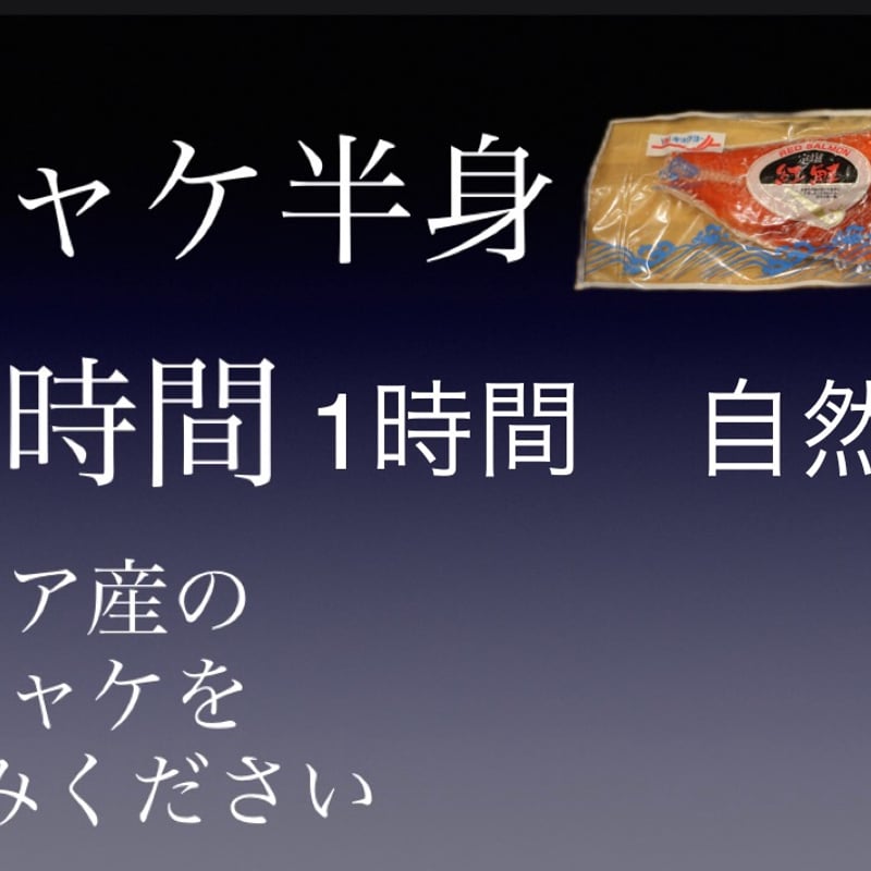 紅鮭 | 小池水産
