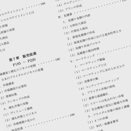 ＜ウエディングプランナー マニュアル＞THE BIBLE OF WEDDING