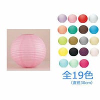 ペーパーランタン【30cm】3個セット