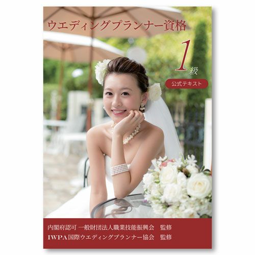 ブライダルプランナー・スタイリスト用教科書 fit=scale-down,w=1200