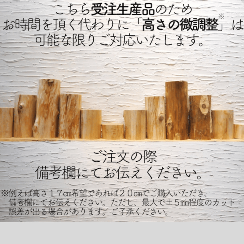 高さが選べる 青森ヒバの小さな丸太 太さサイズM（直径16cm〜18cm程度
