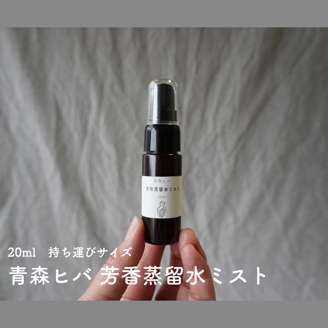 ヒバ ルームミスト 50ml - その他