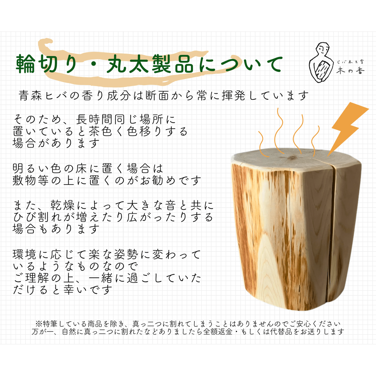 高さが選べる 青森ヒバの小さな丸太 太さサイズM（直径16cm〜18cm程度