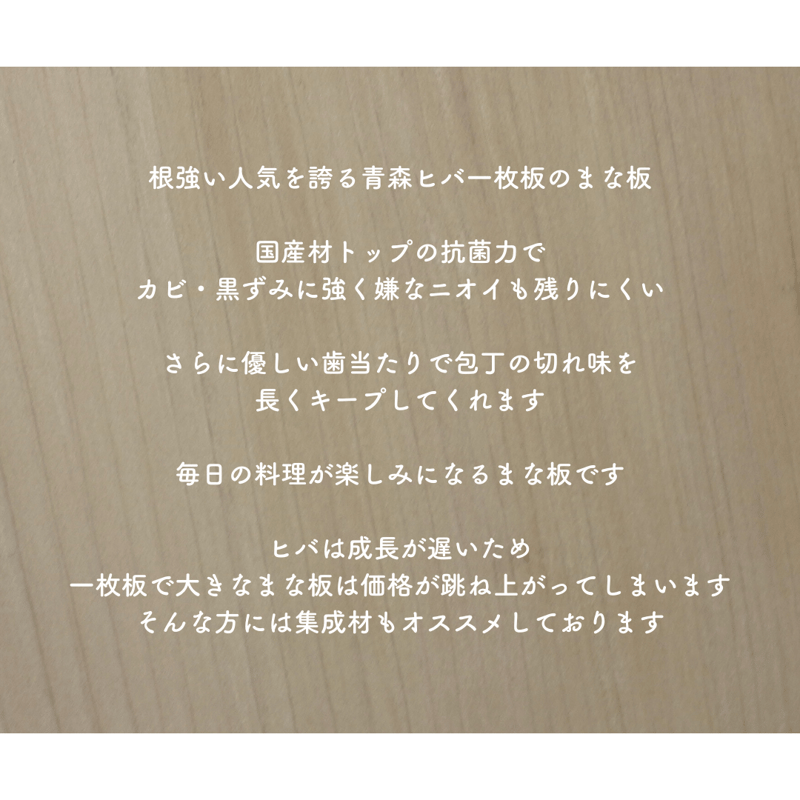 まな板ヒバ No.5【約21㎝×45㎝ 3.4㎝厚 一枚板】 | ヒバ木工舎 木の香