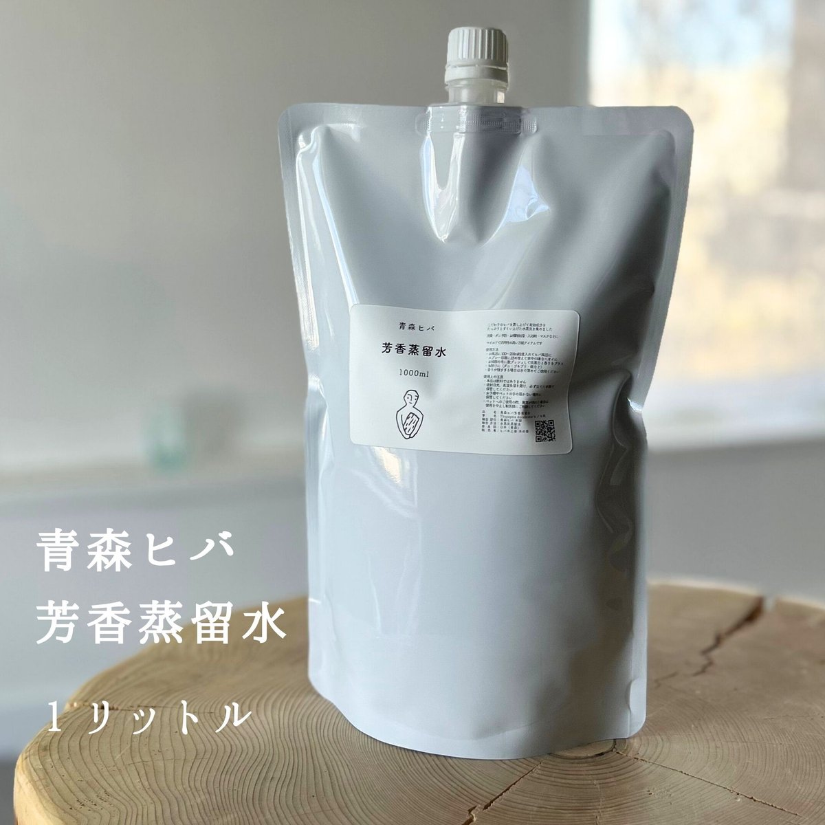 青森ヒバ芳香蒸留水 詰替・お風呂用1リットル | ヒバ木工舎 木の香