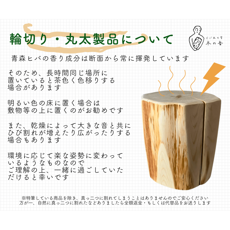 高さが選べる 青森ヒバの小さな丸太 太さサイズS（直径12cm〜14cm程度