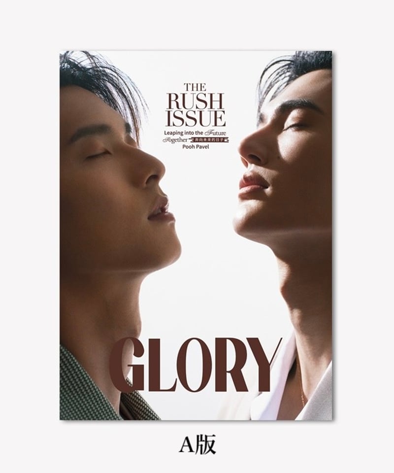 中国雑誌 GLORY】Pooh＆Pavel | ティンタイ ติ่งไทย
