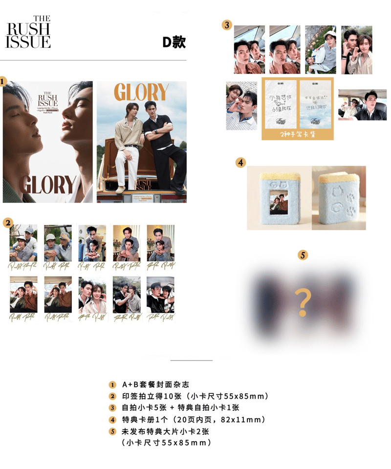 中国雑誌 GLORY】Pooh＆Pavel | ティンタイ ติ่งไทย