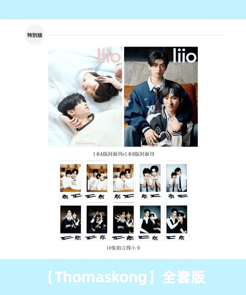中国雑誌 liio】 Thomas & Kong 《特別版》 | ティンタイ ติ่งไทย