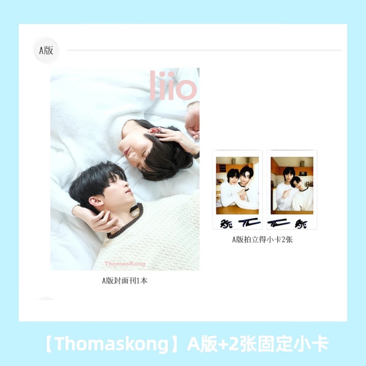 中国雑誌 liio】 Thomas & Kong 《A版／B版》 | ティンタイ ติ่งไทย