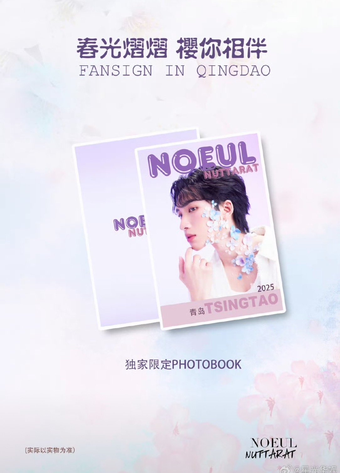 Fan Sign in 青島】 Photobook 《 Noeul 》 | ティンタイ ติ