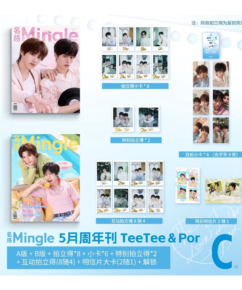 中国雑誌 Mingle】 TeeTee&Por | ティンタイ ติ่งไทย
