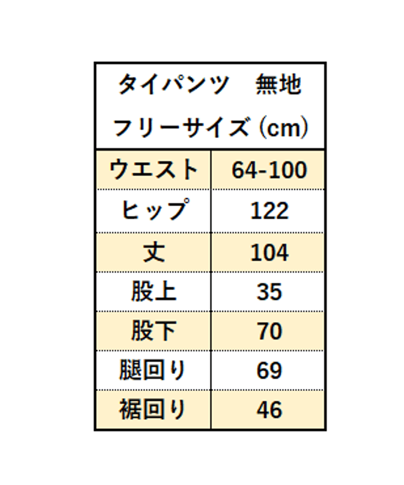 タイパンツ 無地シリーズ全5色 | ティンタイ ติ่งไทย
