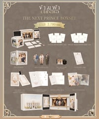 【The Next Prince】Box Set《USB Set》