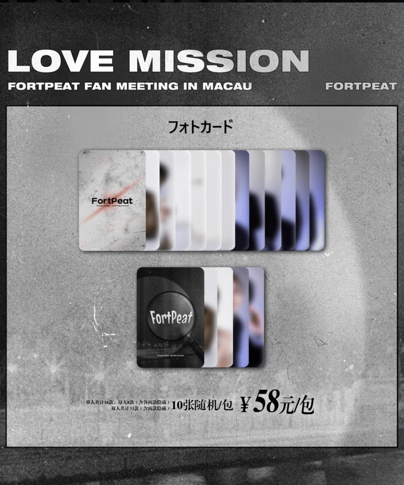 Fort＆Peat】 LOVE MISSION | ティンタイ ติ่งไทย 