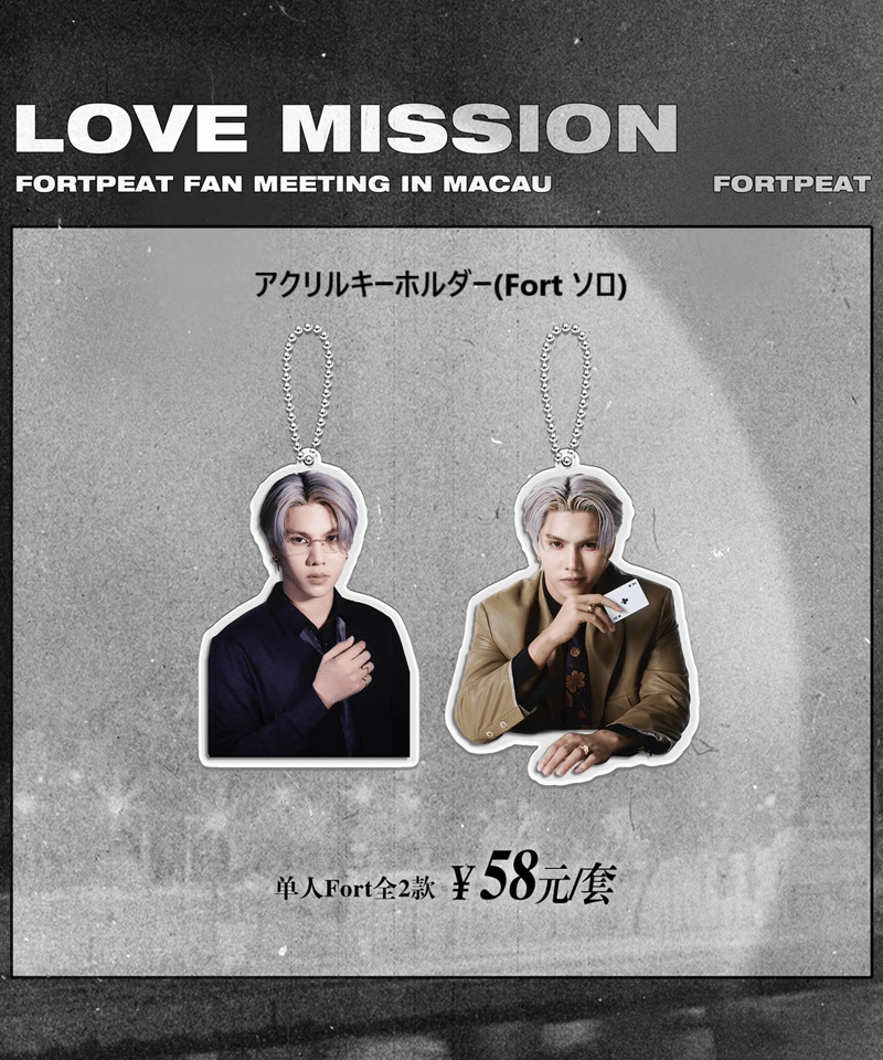 Fort＆Peat】 LOVE MISSION | ティンタイ ติ่งไทย 
