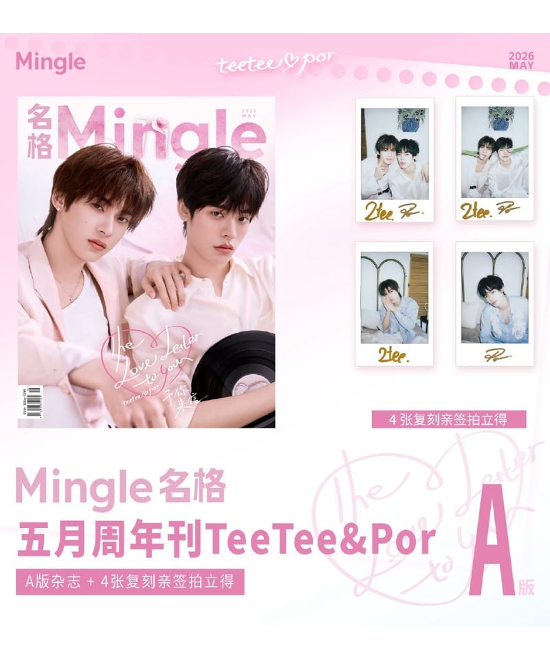 中国雑誌 Mingle】 TeeTee&Por | ティンタイ ติ่งไทย