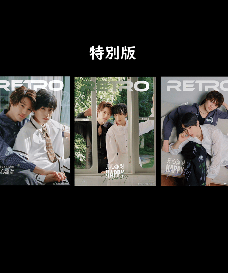 RETRO】 上村謙信＆本島純政 特別版 | ティンタイ ติ่งไทย