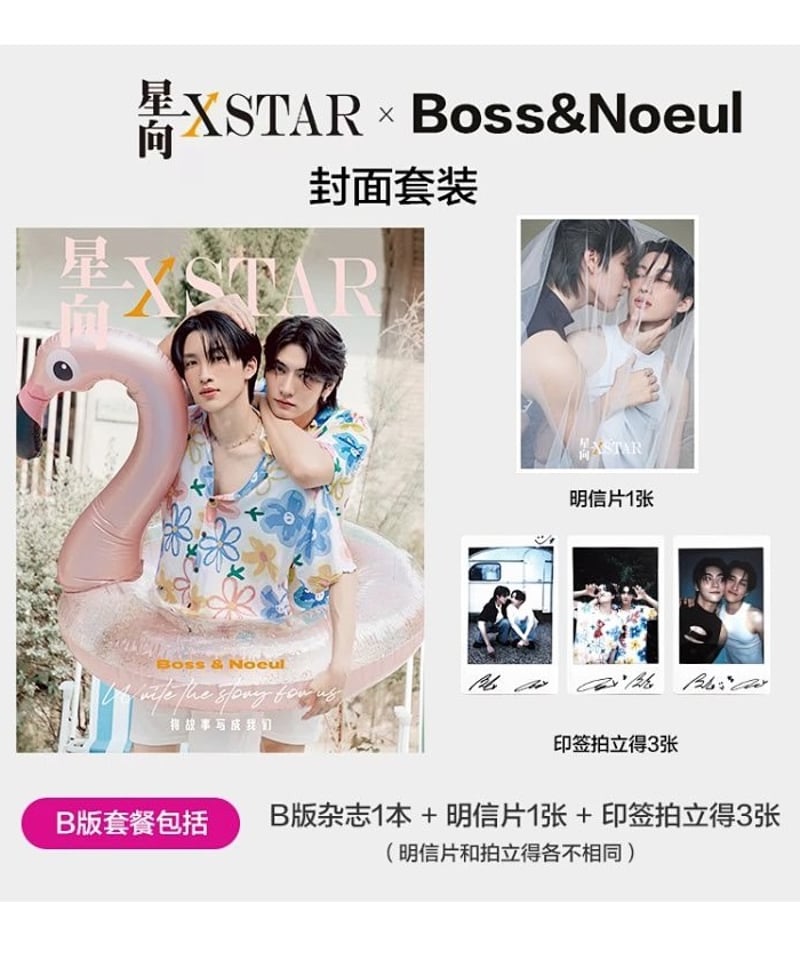Boss & Noeul】 星向×STAR 〈B版〉 | ティンタイ ติ่งไทย