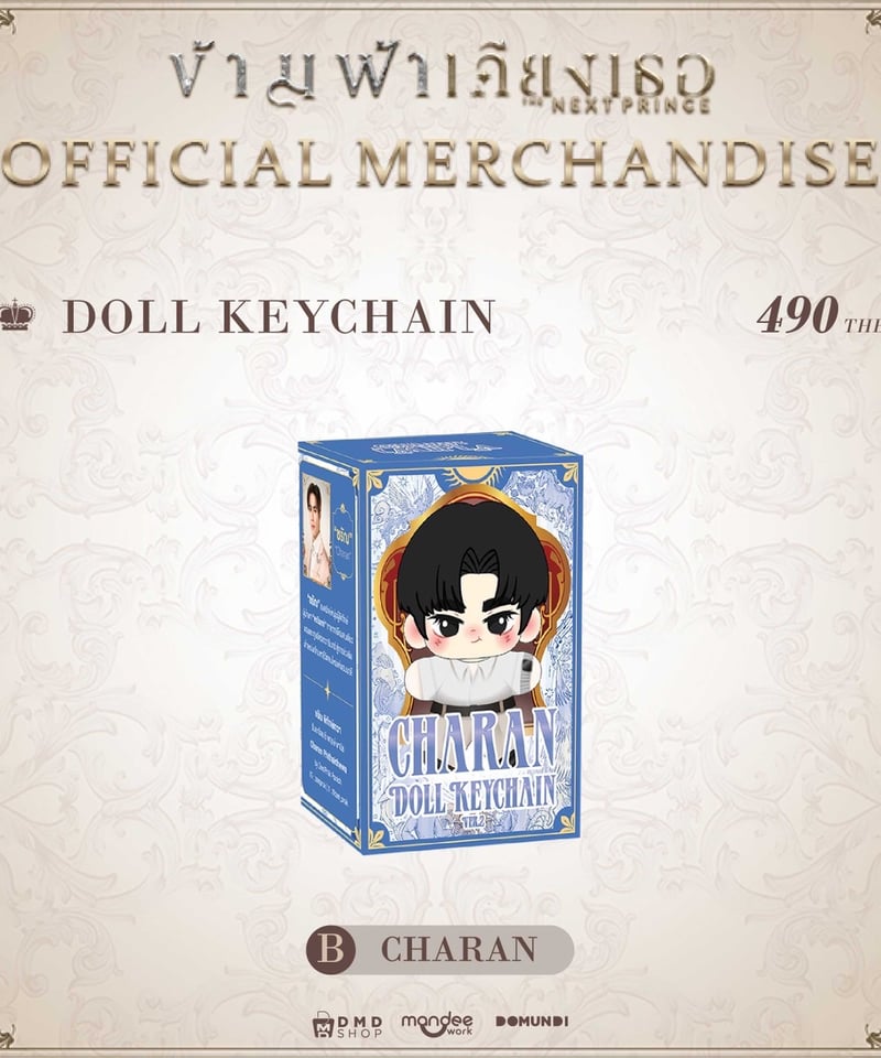 ご購入専用ページ】 The Next Prince Official Goods - Dol