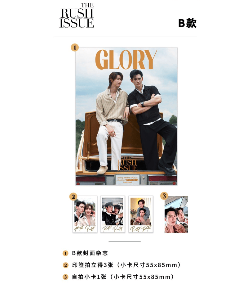 中国雑誌 GLORY】Pooh＆Pavel | ティンタイ ติ่งไทย