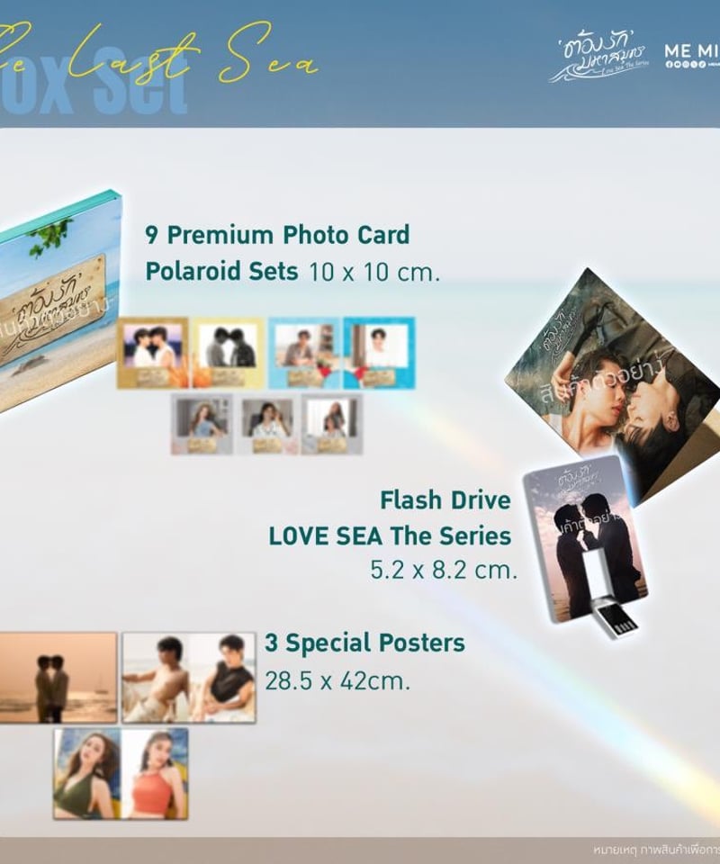 Love Sea】The Last Sea Box Set | ティンタイ ติ่งไทย 