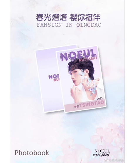 Noeul Fan Sign in 青島Gift Bag