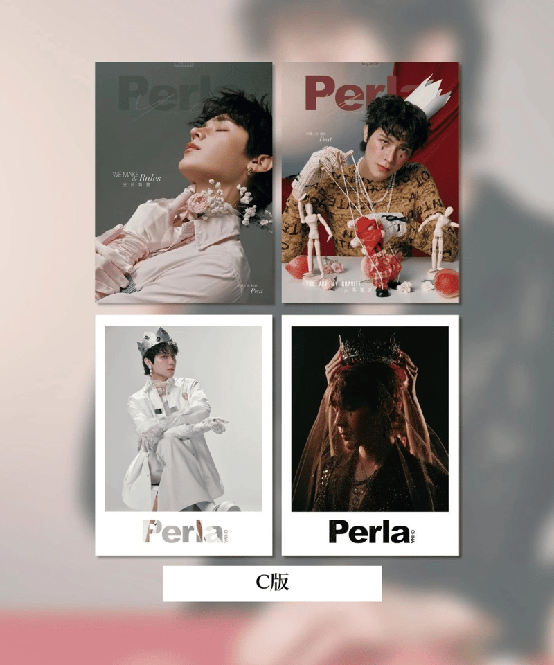【中国雜誌 Perla】 Kong C版（A版＋B版） 中国雑誌Perla】 Peat | ティンタイ ติ่งไทย