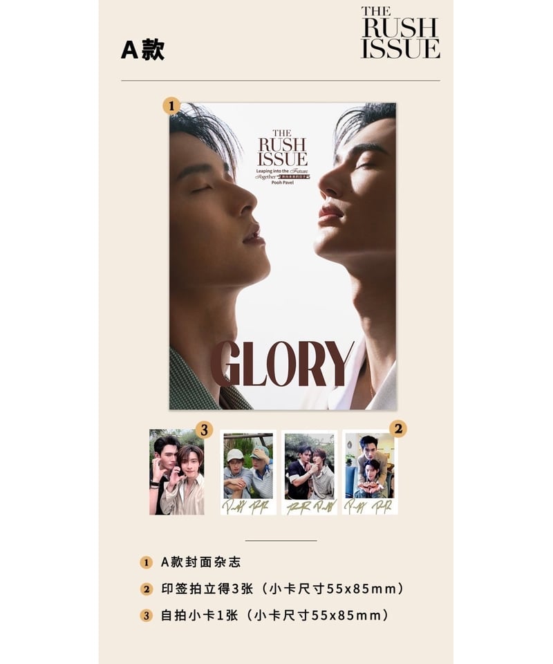 中国雑誌 GLORY】Pooh＆Pavel | ティンタイ ติ่งไทย