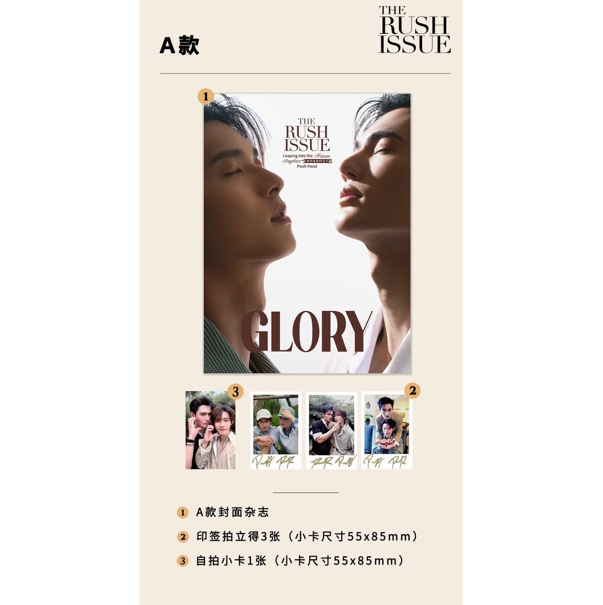 中国雑誌 GLORY】Pooh＆Pavel | ティンタイ ติ่งไทย