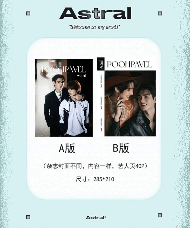 Astral】 Pooh＆Pavel | ティンタイ ติ่งไทย