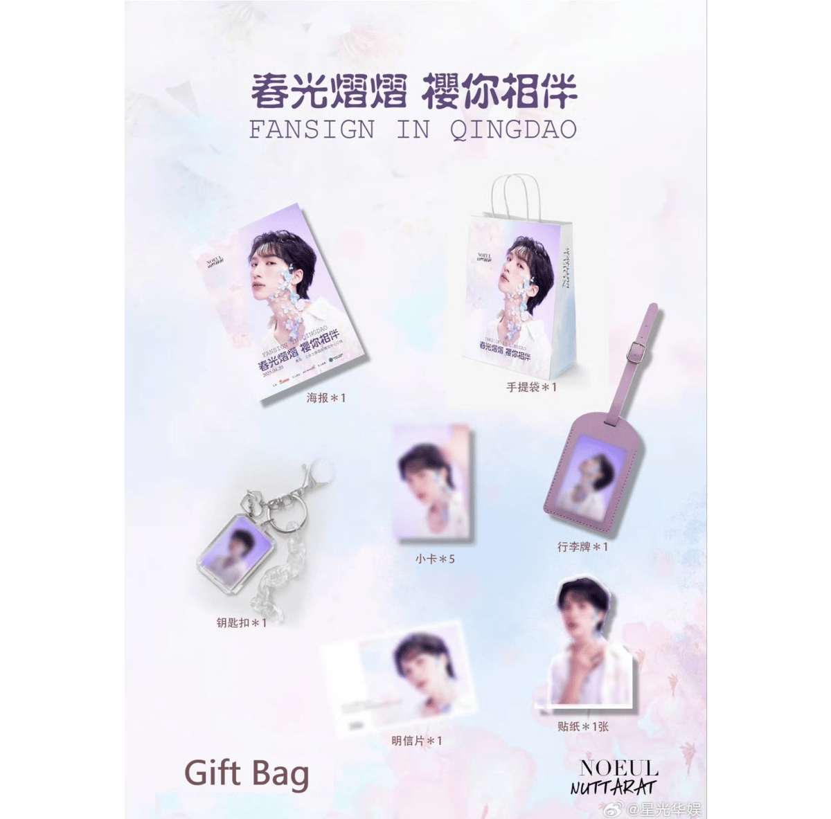 Noeul Fan Sign in 青島Gift Bag Fan Sign in 青島】 Gift Bag 《 Noeul 》 | ティンタイ ติ่