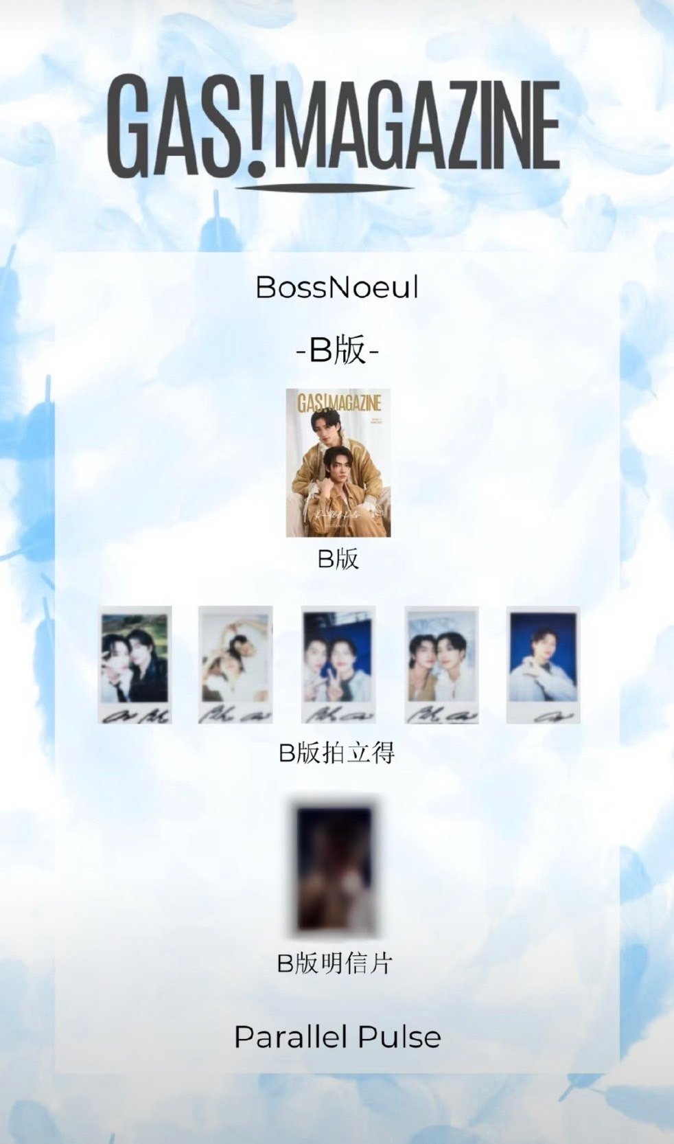 BossNoeul GAS!Magazine 中国雑誌 BossNoeul GAS!Magazine 中国雑誌 GAS! MAGAZINE】 Boss & Noeul