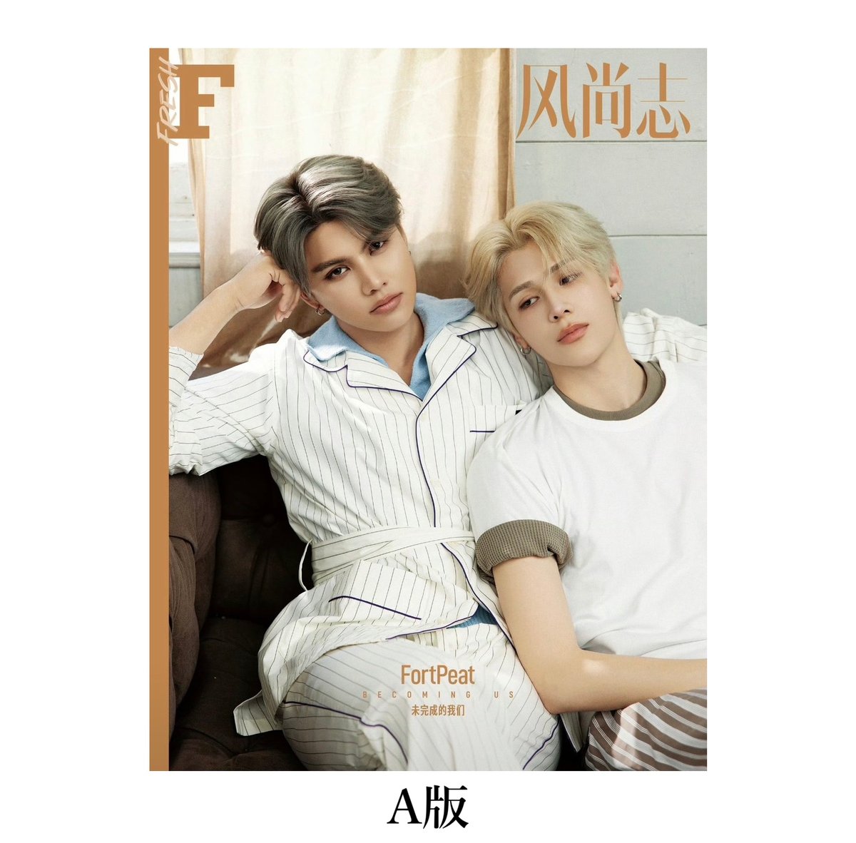中国雑誌 风尚志Fresh】 Fort＆Peat | ティンタイ ติ่งไทย
