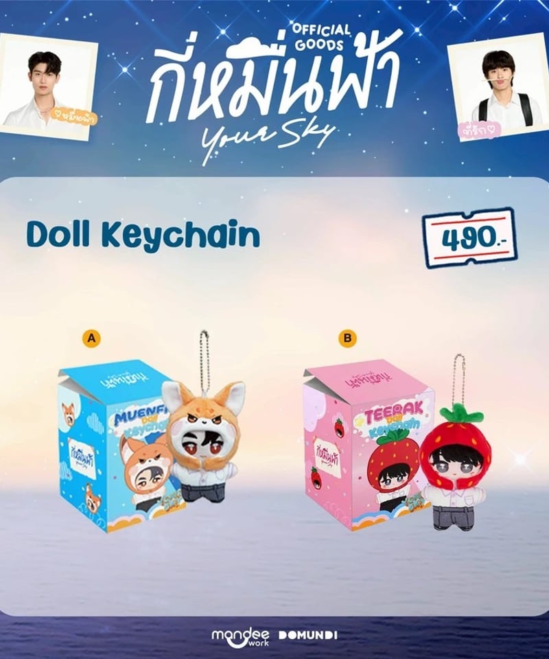 Your sky Series Kong ドールキーチェーン Your Sky Series