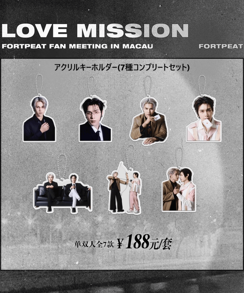 Fort＆Peat】 LOVE MISSION | ティンタイ ติ่งไทย 