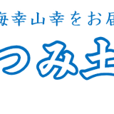 わたつみ土産店|長崎県壱岐市のお土産やギフトをお届け！