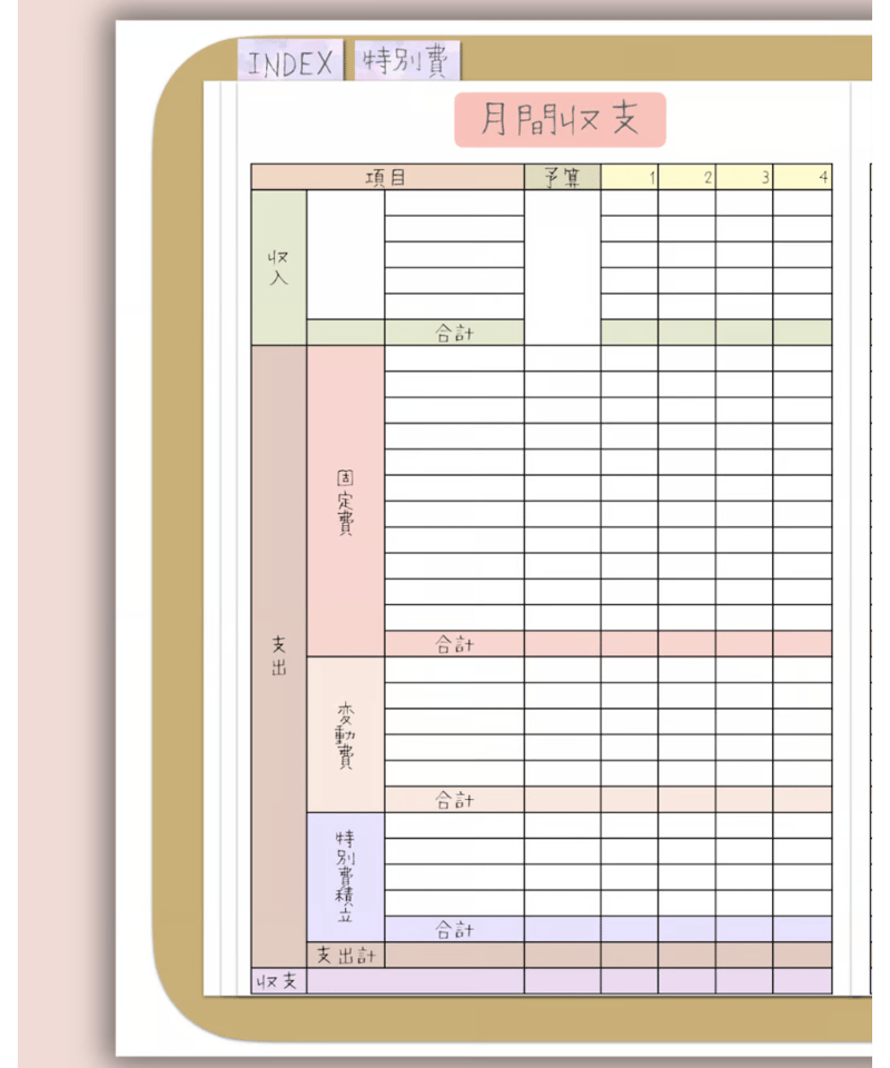 うちのこと家計簿（1日始まり版） | おうちのこと