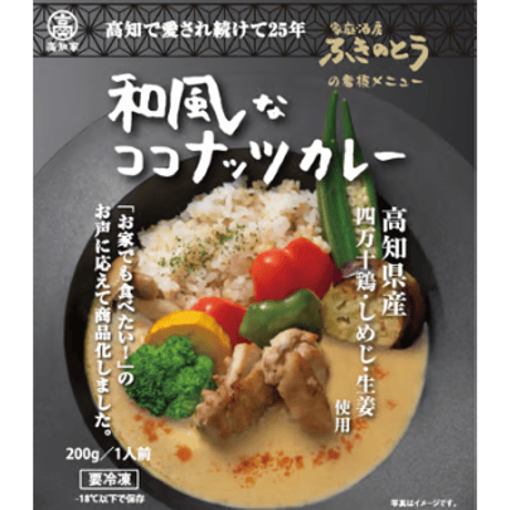 高知県　和風なココナッツカレーシリーズ　　家庭酒房　ふきのとう