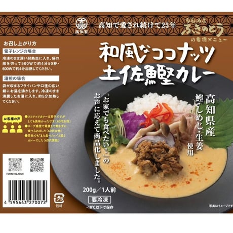 高知県　和風なココナッツカレーシリーズ　　家庭酒房　ふきのとう