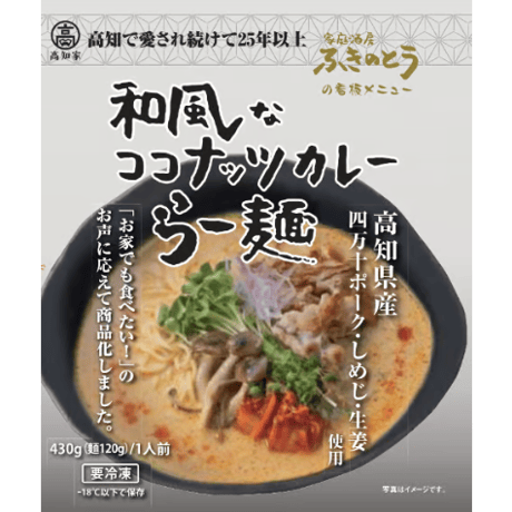 高知県　和風なココナッツカレーシリーズ　　家庭酒房　ふきのとう