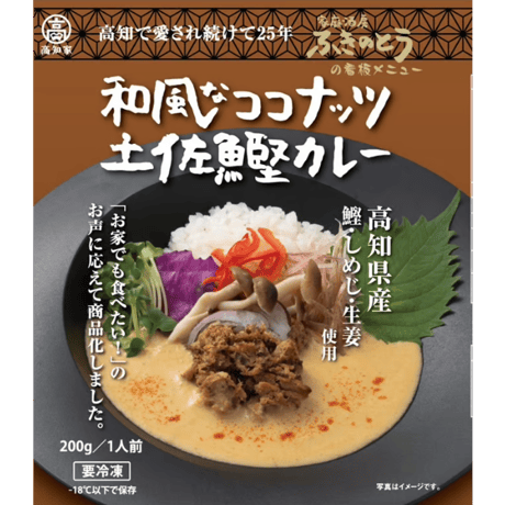 高知県　和風なココナッツカレーシリーズ　　家庭酒房　ふきのとう