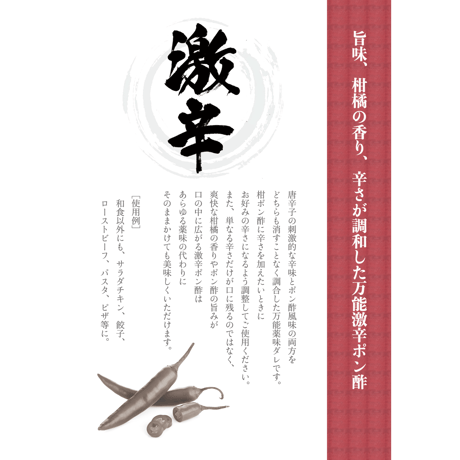 🌶 激辛ポン酢が “タバスポン” として生まれ変わりました