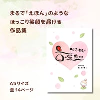 にこもじ言の葉だより【にこもじ作品集】