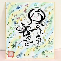 開運アート＊風のように軽やかに＊幸せを運ぶ筆文字アート