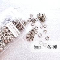 シルバー丸カン  5mm 5.5mm