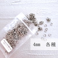 シルバー丸カン  4mm 4.5mm