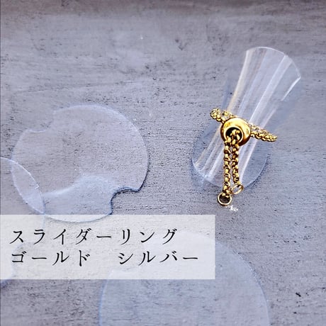 スライダーリング